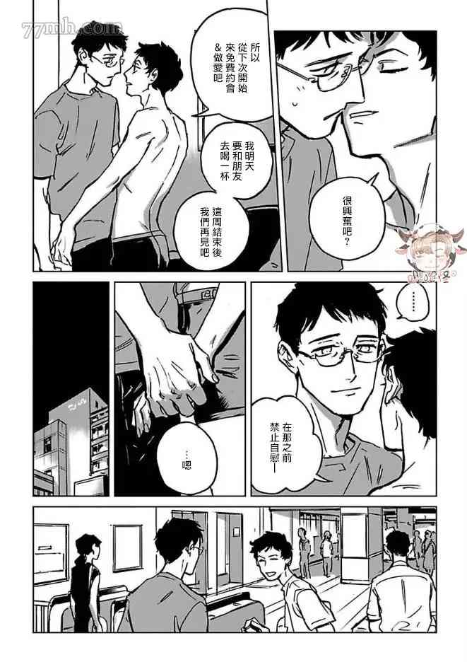 CALL漫画,第4话4图