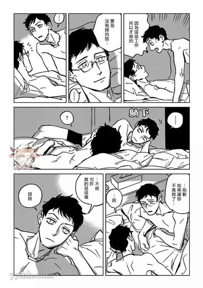 CALL漫画,第4话3图