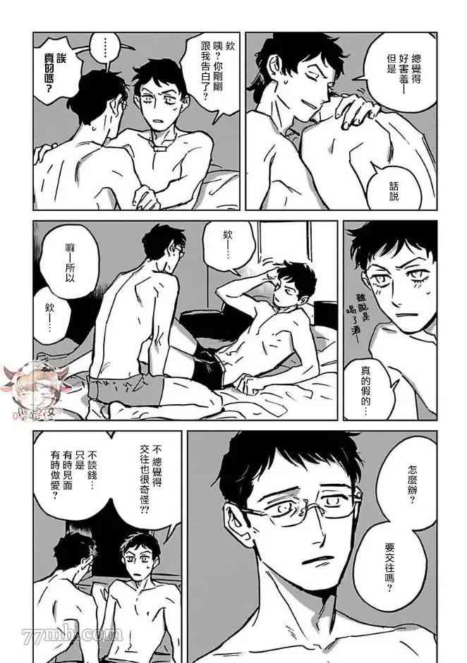 CALL漫画,第4话5图