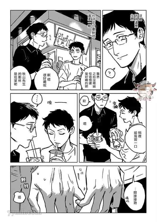 CALL漫画,第4话5图