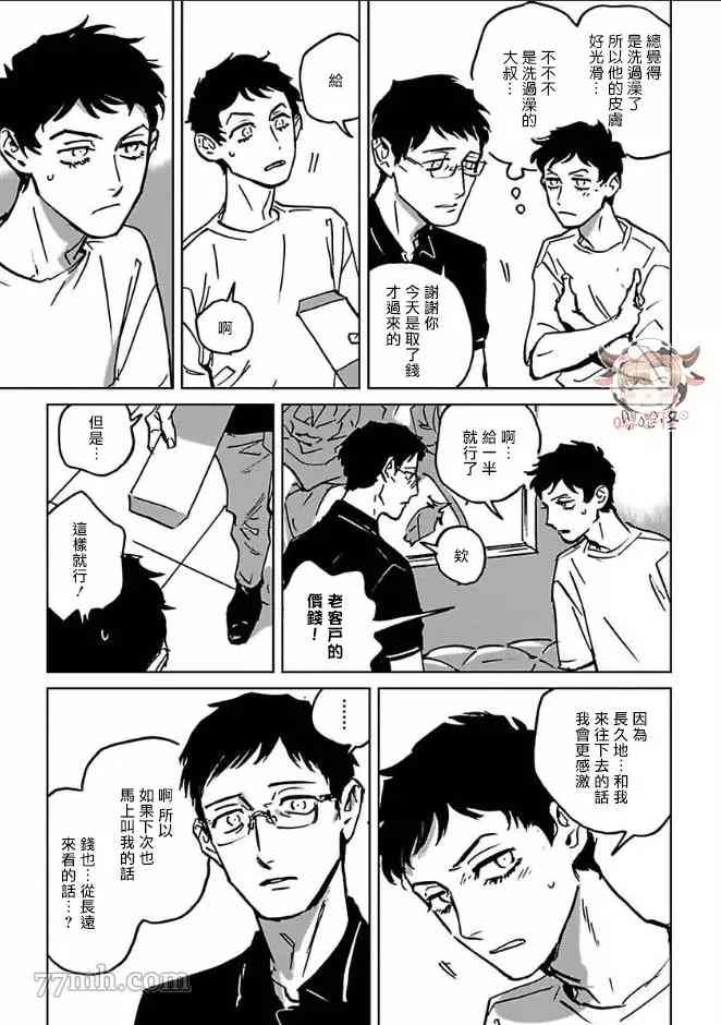 CALL漫画,第4话2图