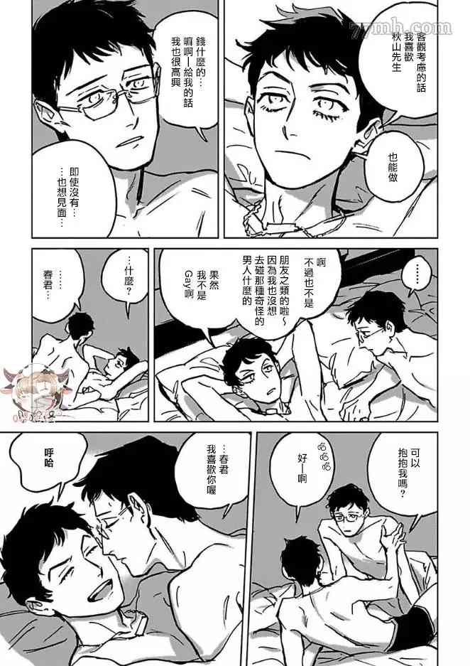 CALL漫画,第4话4图