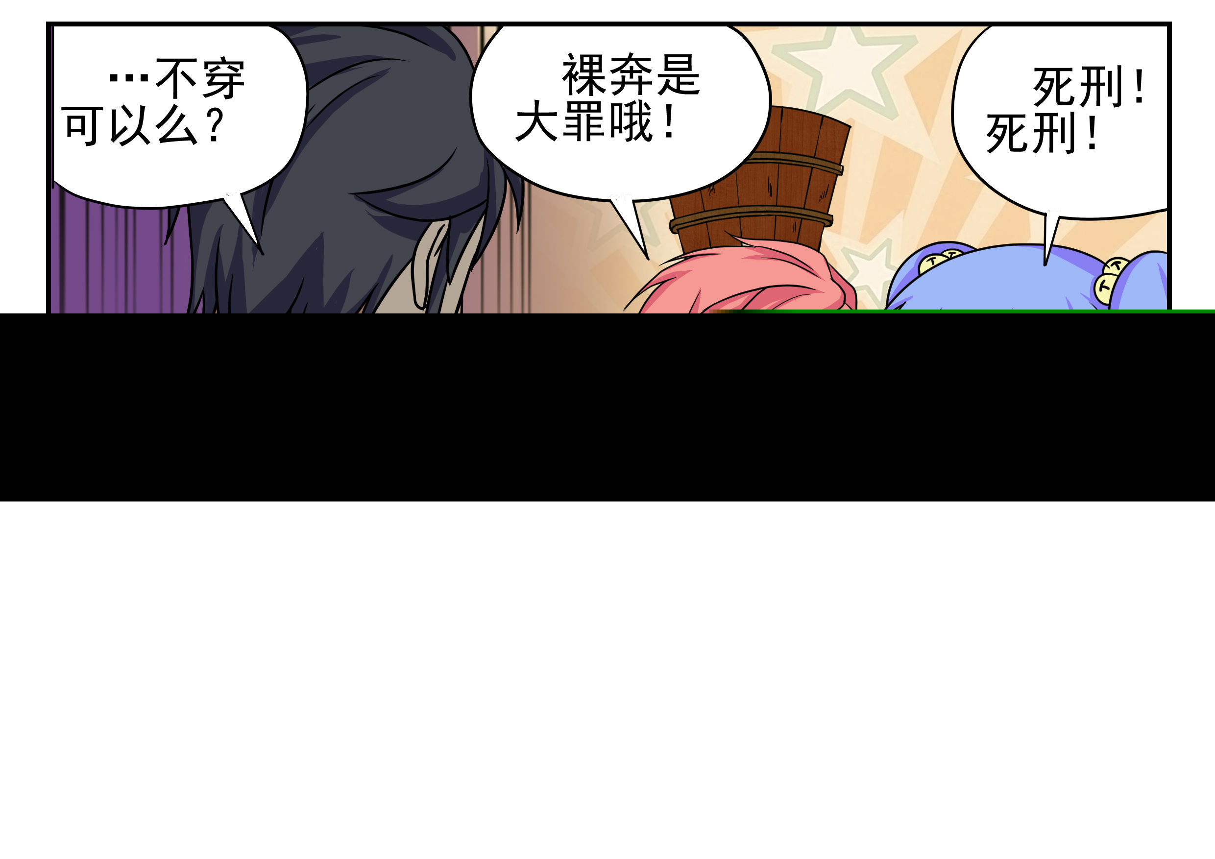 我不做人了乌珑白桃笔趣阁漫画,第9章：2图