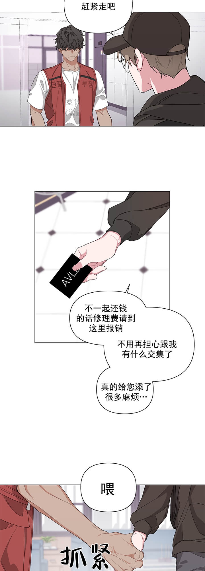 avlight是哪个品牌漫画,第6话2图