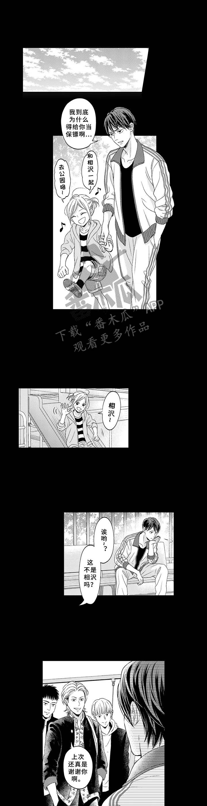 极道恋人漫画,第10章：保护1图