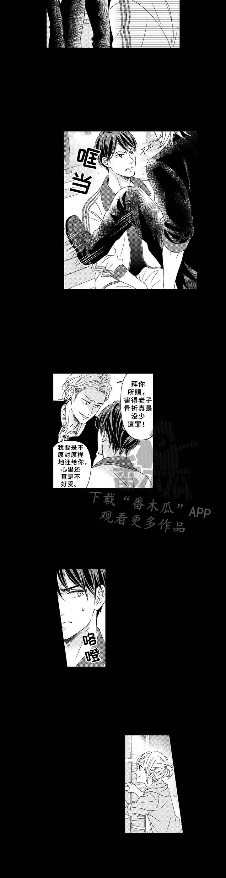 极道恋人漫画,第10章：保护2图