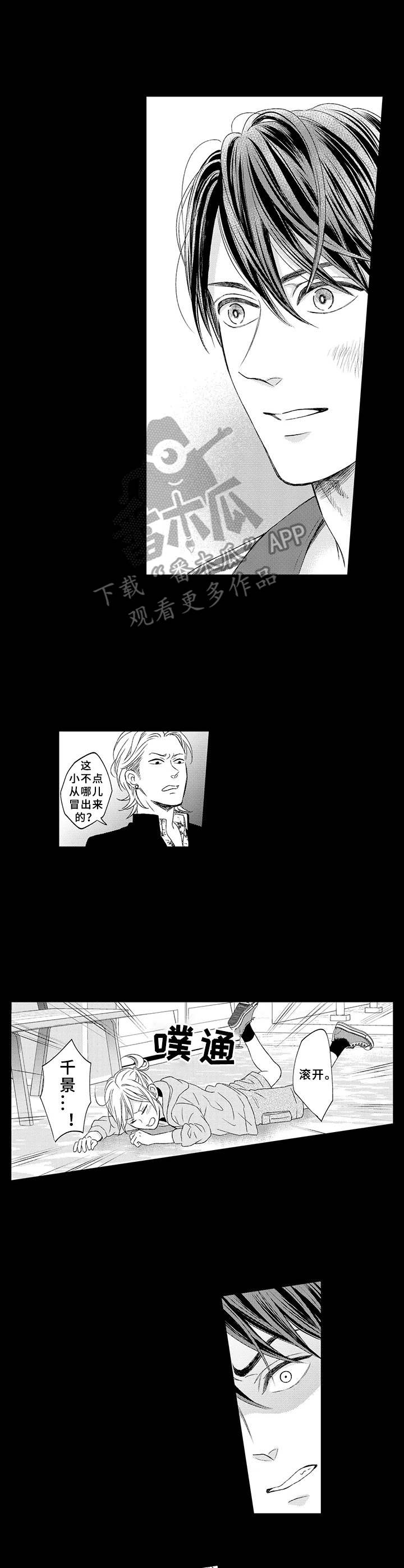 极道恋人漫画,第10章：保护5图