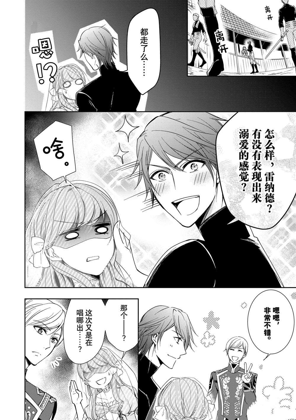 贫困大小姐是王太子殿下的雇佣未婚妻漫画,第4话4图