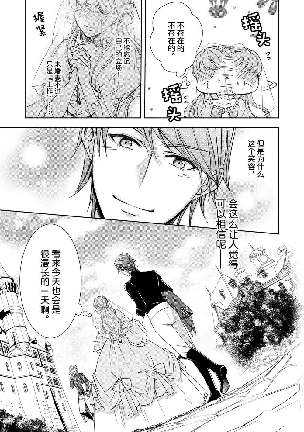 贫困大小姐是王太子殿下的雇佣未婚妻漫画,第4话2图