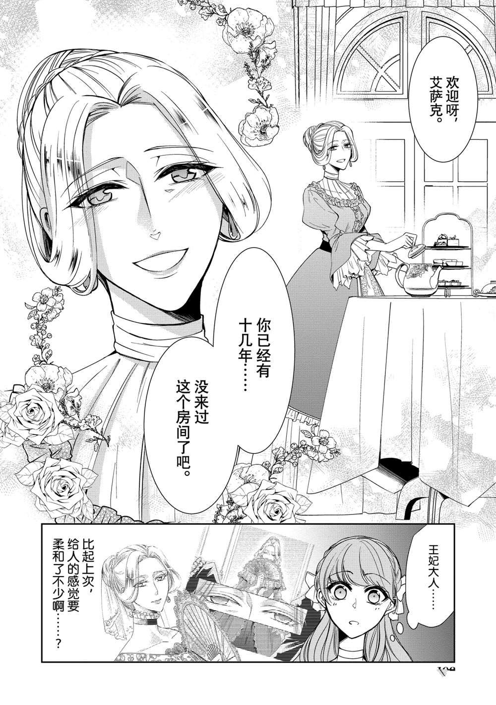 贫困大小姐是王太子殿下的雇佣未婚妻漫画,第4话4图