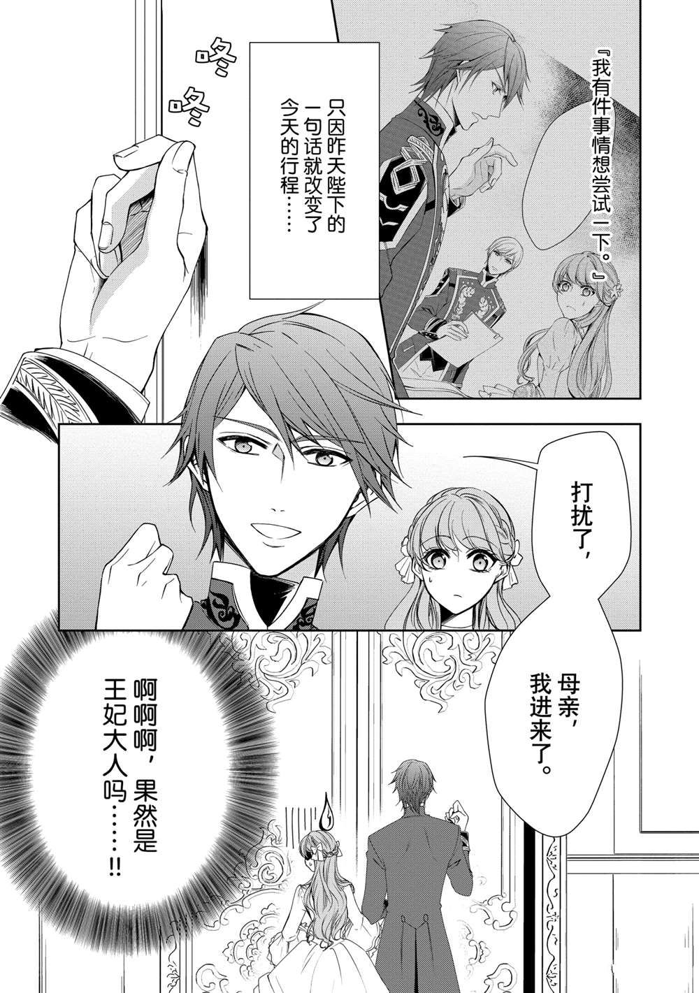 贫困大小姐是王太子殿下的雇佣未婚妻漫画,第4话2图