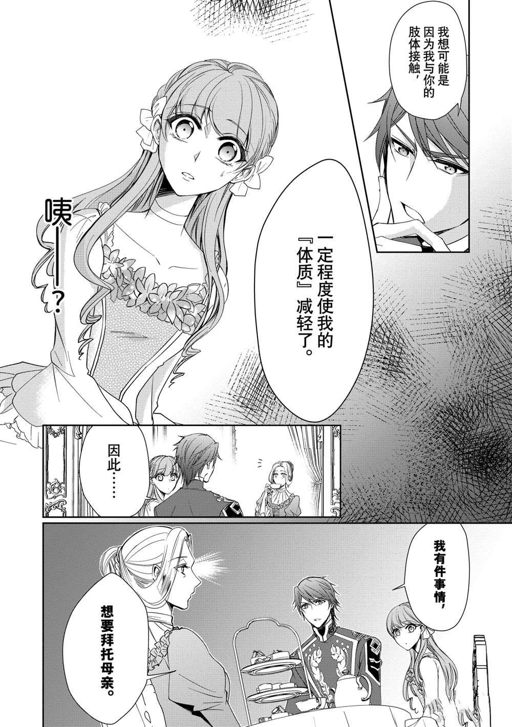 贫困大小姐是王太子殿下的雇佣未婚妻漫画,第4话2图