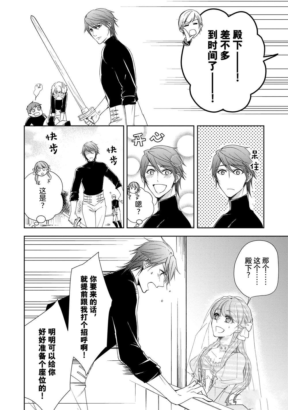 贫困大小姐是王太子殿下的雇佣未婚妻漫画,第4话2图