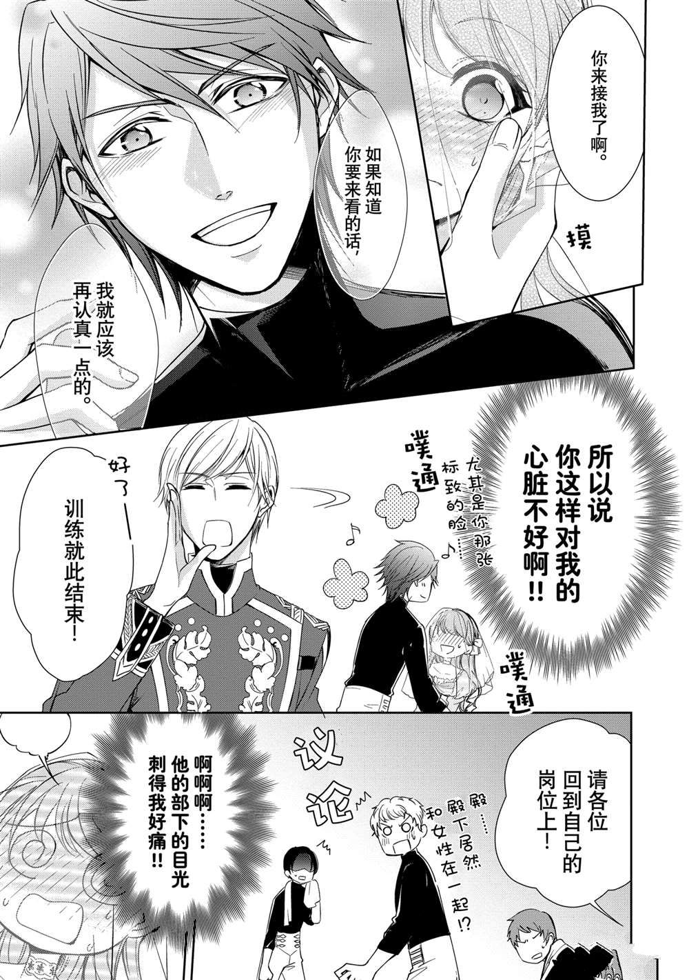 贫困大小姐是王太子殿下的雇佣未婚妻漫画,第4话3图