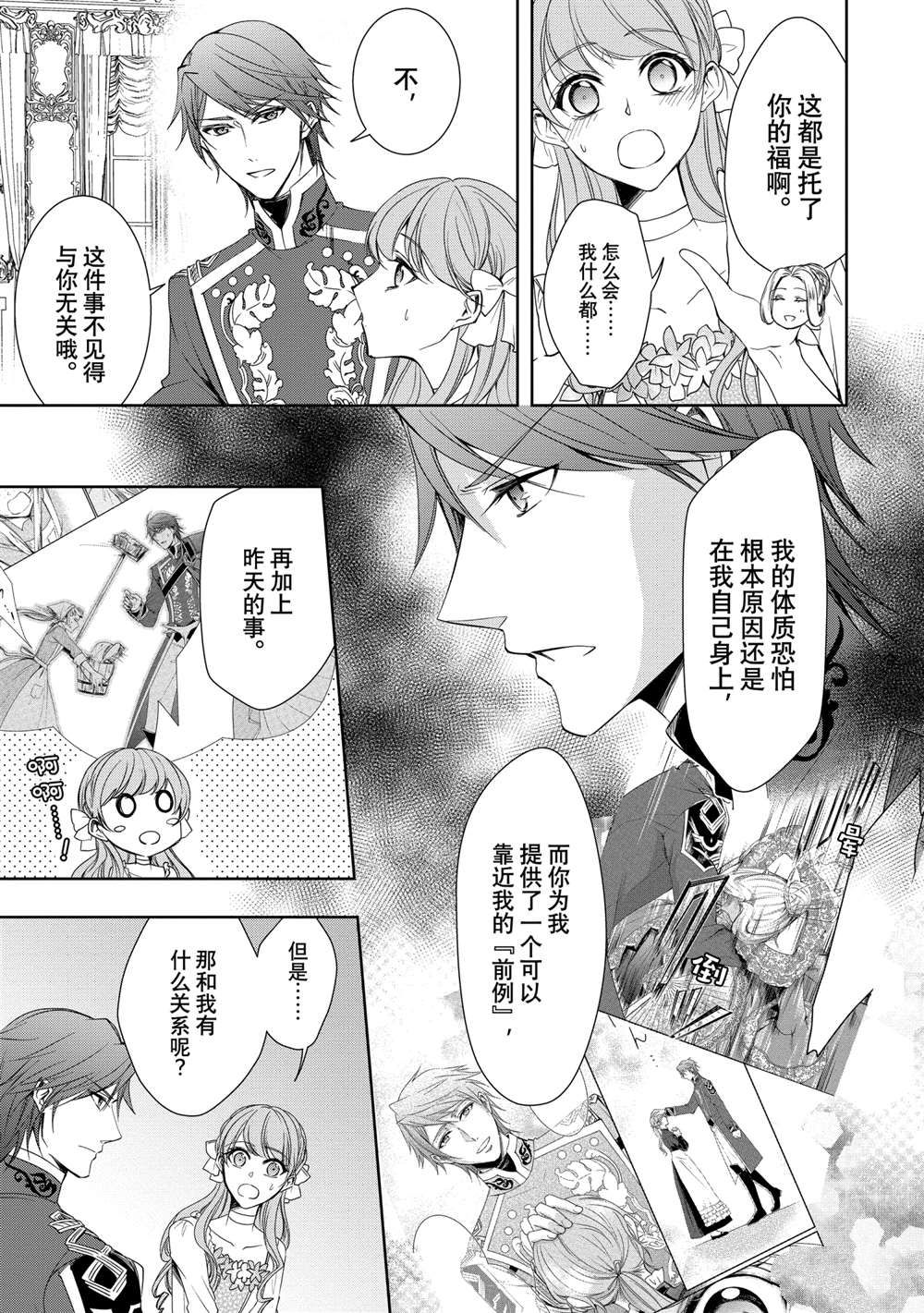 贫困大小姐是王太子殿下的雇佣未婚妻漫画,第4话1图