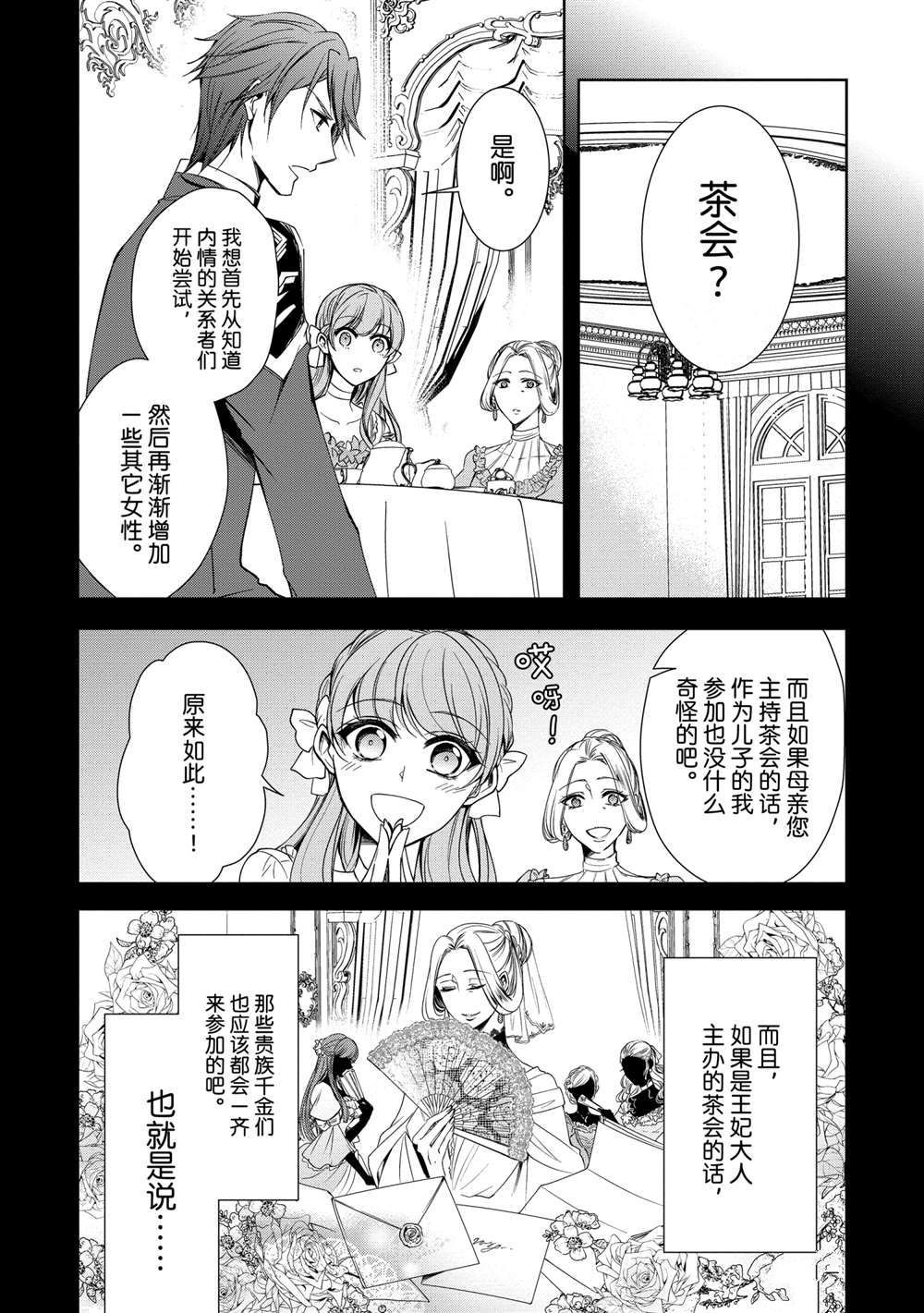 贫困大小姐是王太子殿下的雇佣未婚妻漫画,第4话4图