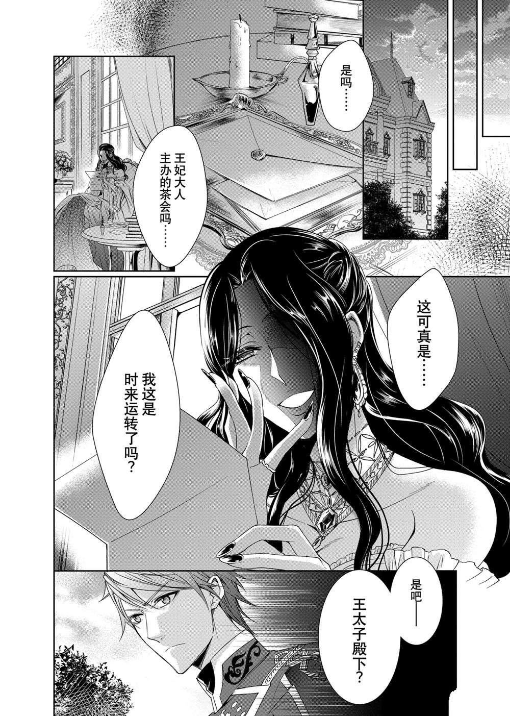 贫困大小姐是王太子殿下的雇佣未婚妻漫画,第4话3图