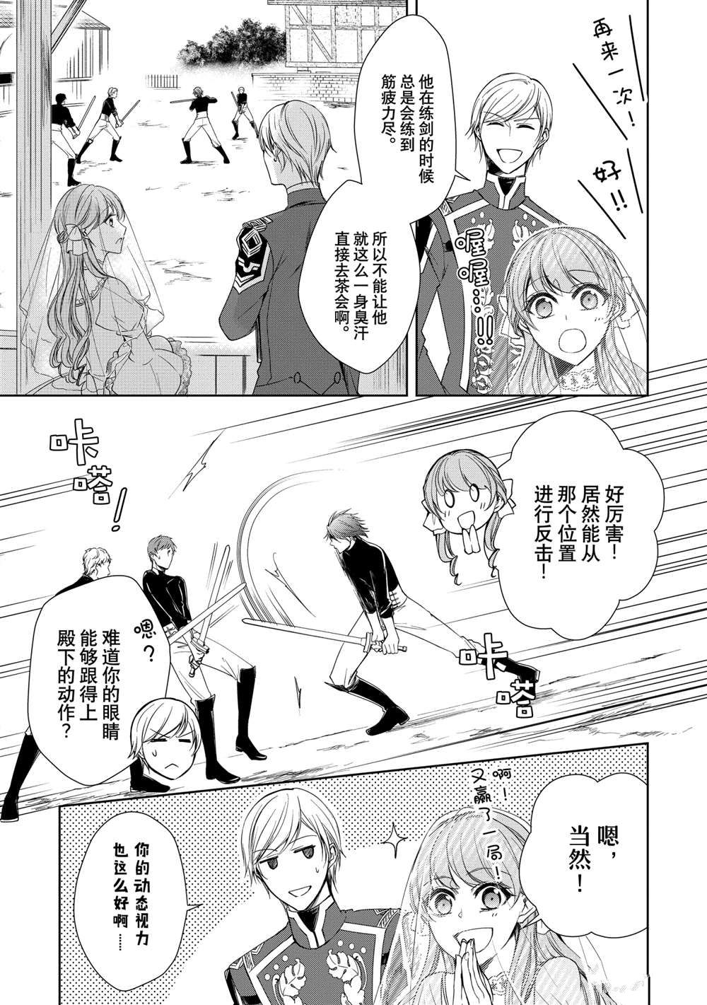 贫困大小姐是王太子殿下的雇佣未婚妻漫画,第4话1图