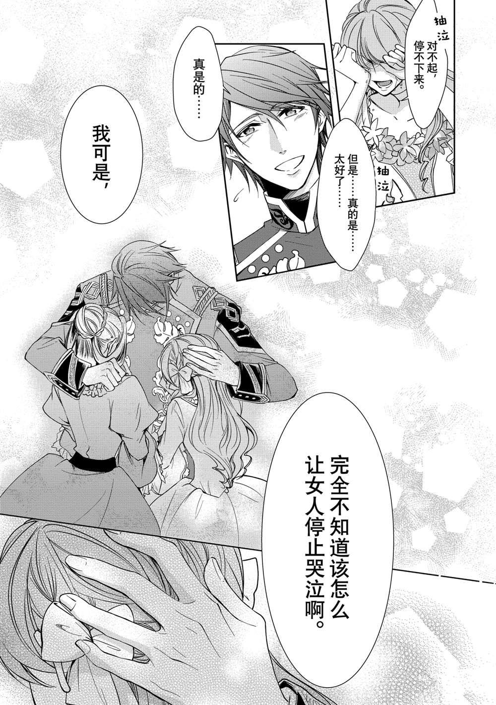 贫困大小姐是王太子殿下的雇佣未婚妻漫画,第4话4图