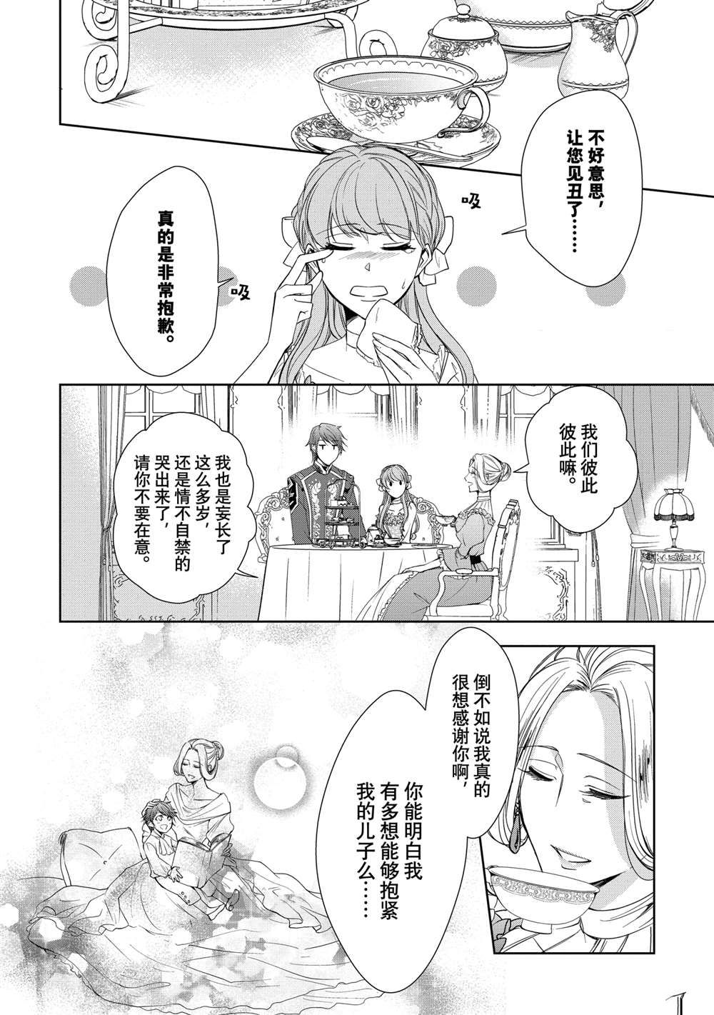 贫困大小姐是王太子殿下的雇佣未婚妻漫画,第4话5图