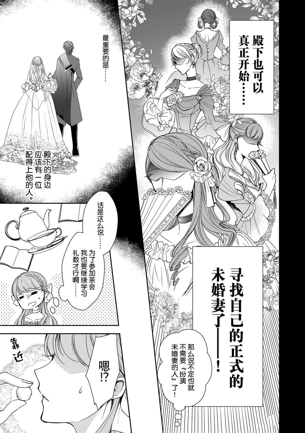 贫困大小姐是王太子殿下的雇佣未婚妻漫画,第4话5图