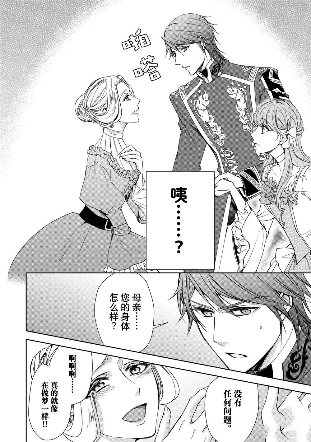 贫困大小姐是王太子殿下的雇佣未婚妻漫画,第4话1图