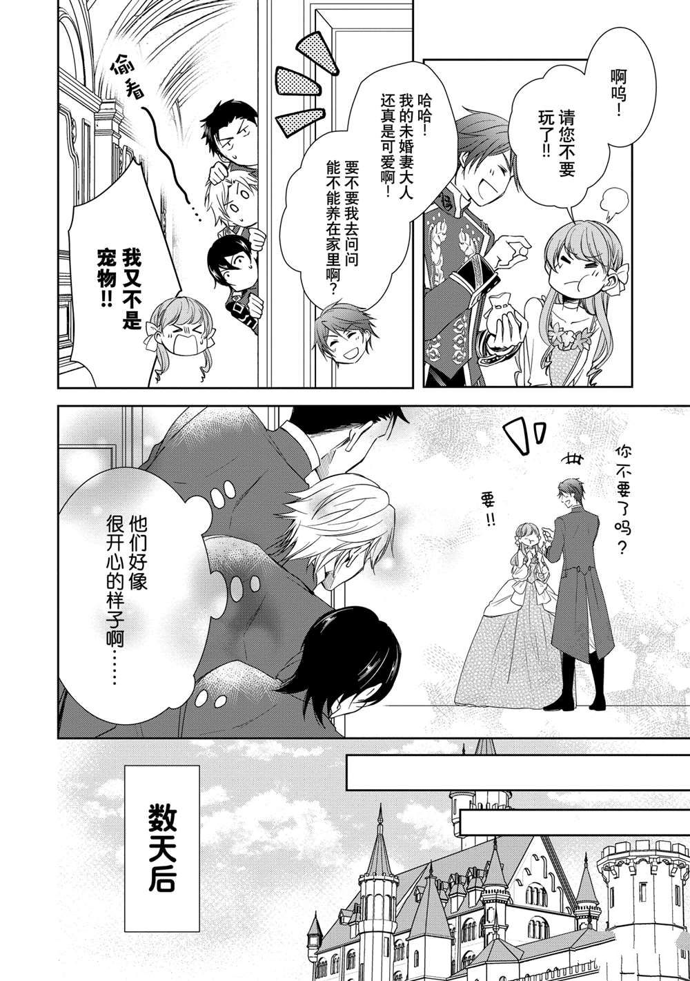 贫困大小姐是王太子殿下的雇佣未婚妻漫画,第4话3图