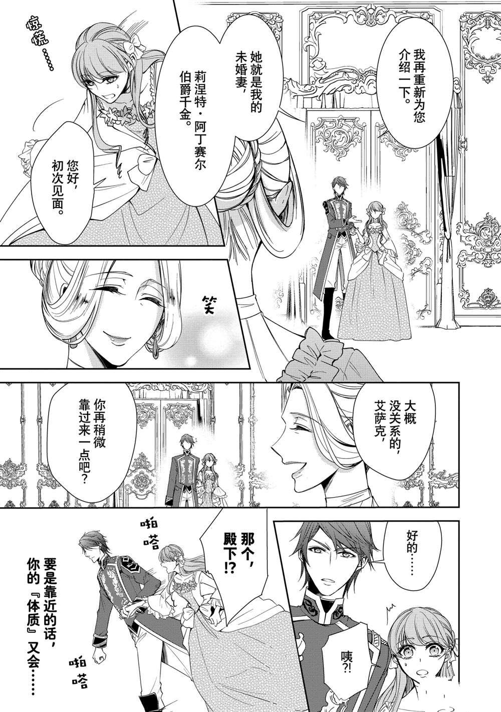 贫困大小姐是王太子殿下的雇佣未婚妻漫画,第4话5图