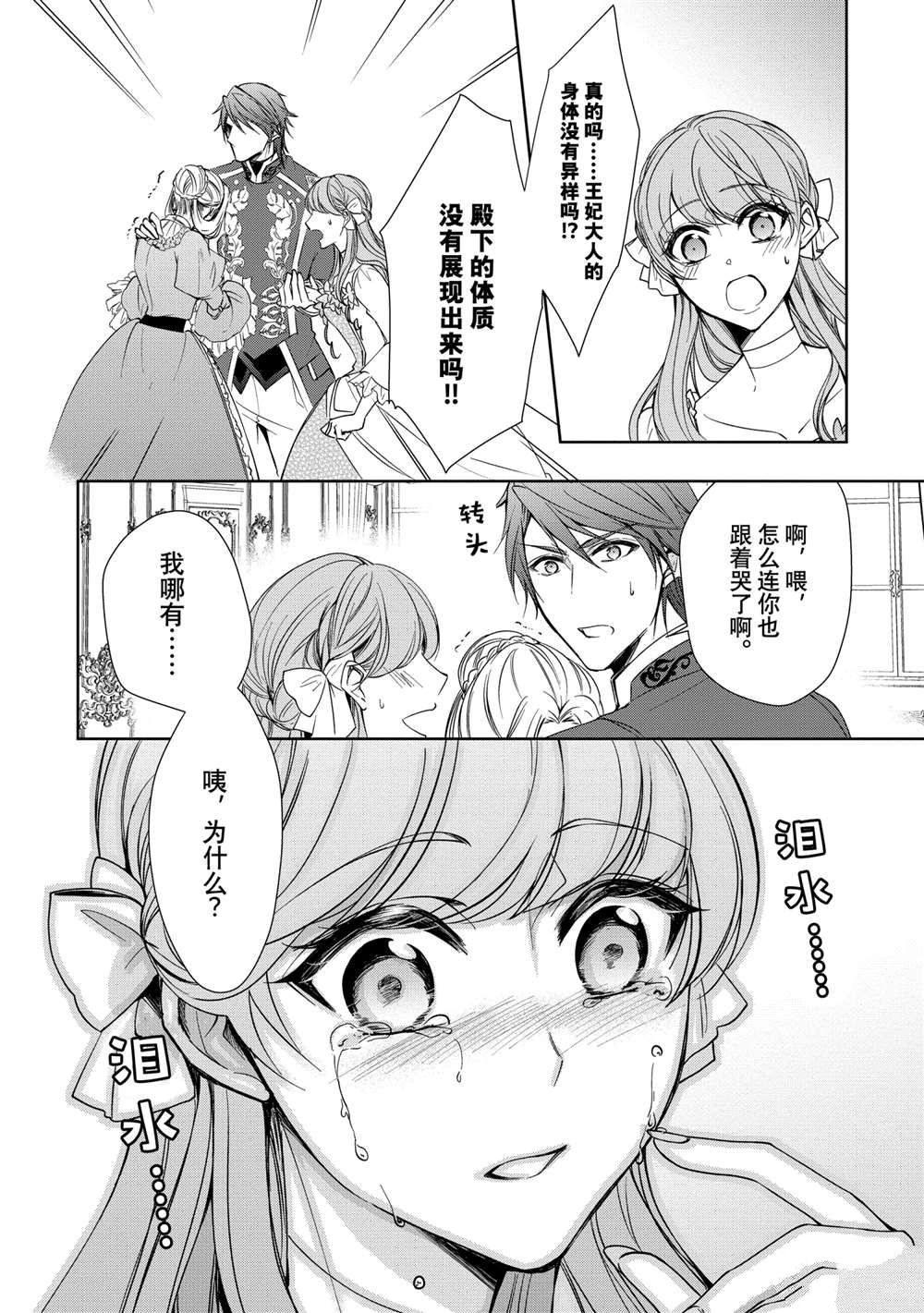 贫困大小姐是王太子殿下的雇佣未婚妻漫画,第4话3图