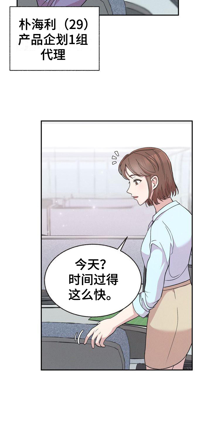 办公室的制度漫画,第2话3图