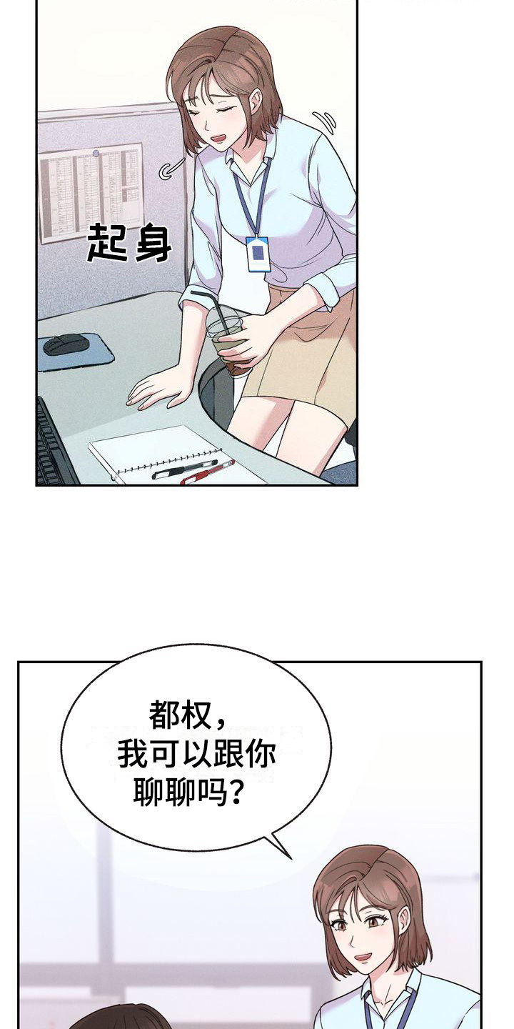 办公室的历史沿革漫画,第3话1图