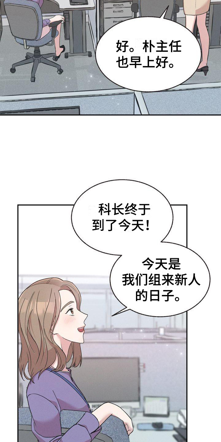 办公室的制度漫画,第2话2图