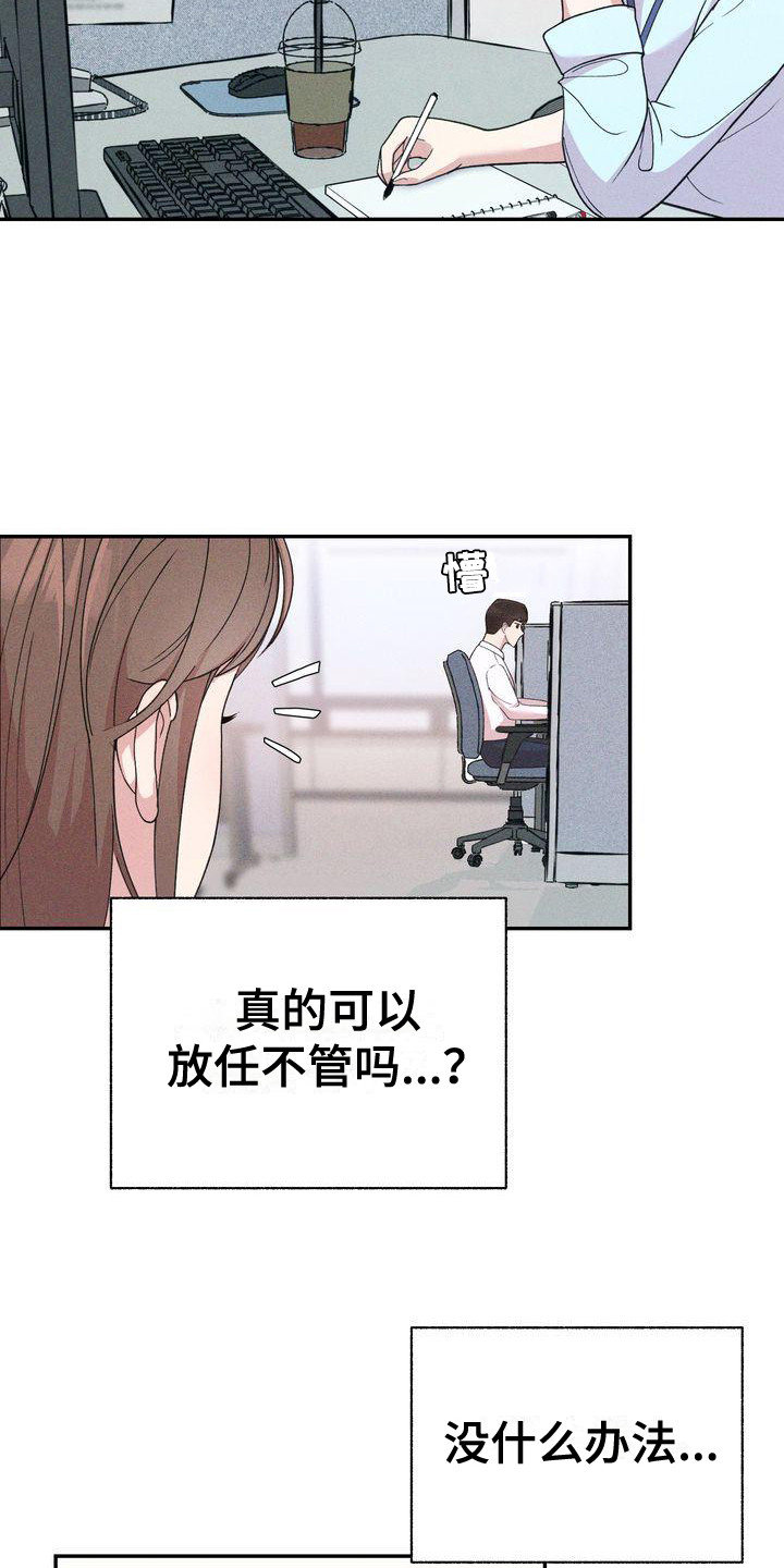 办公室的历史沿革漫画,第3话5图