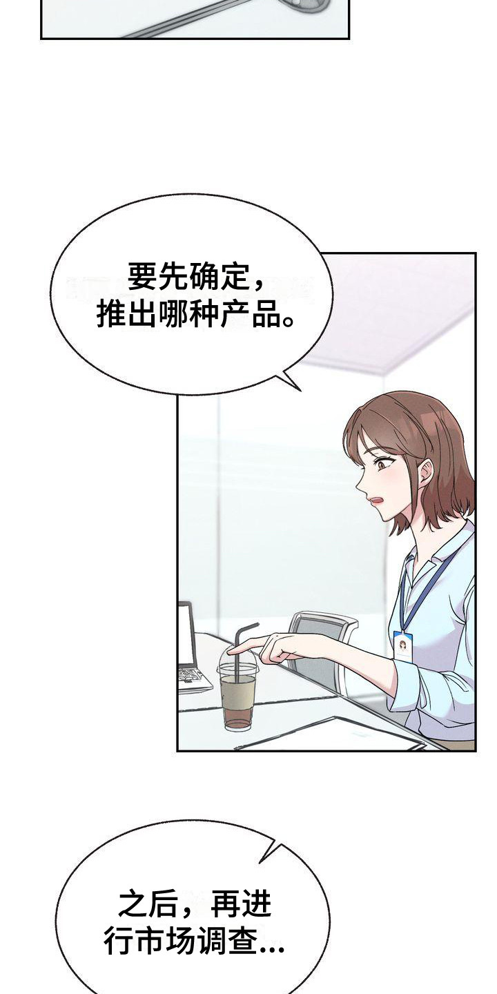 办公室的历史沿革漫画,第3话5图