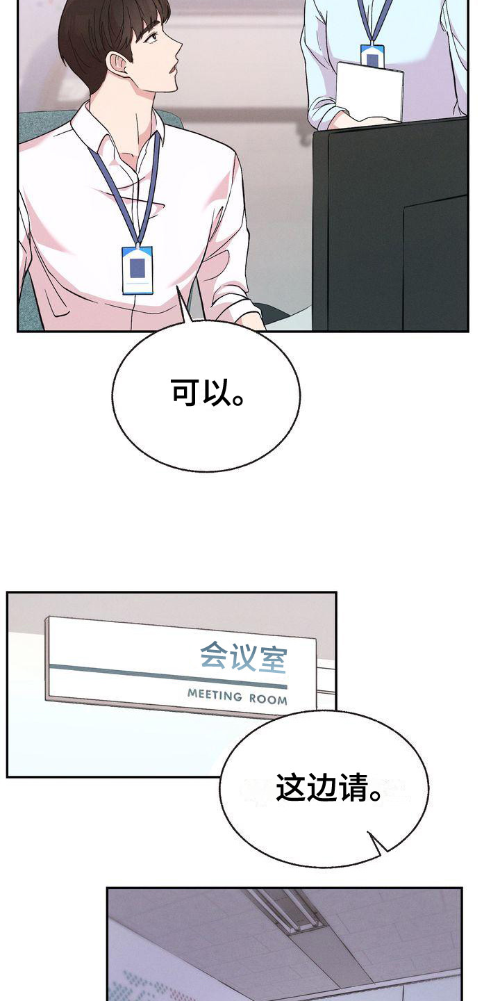 办公室的历史沿革漫画,第3话2图