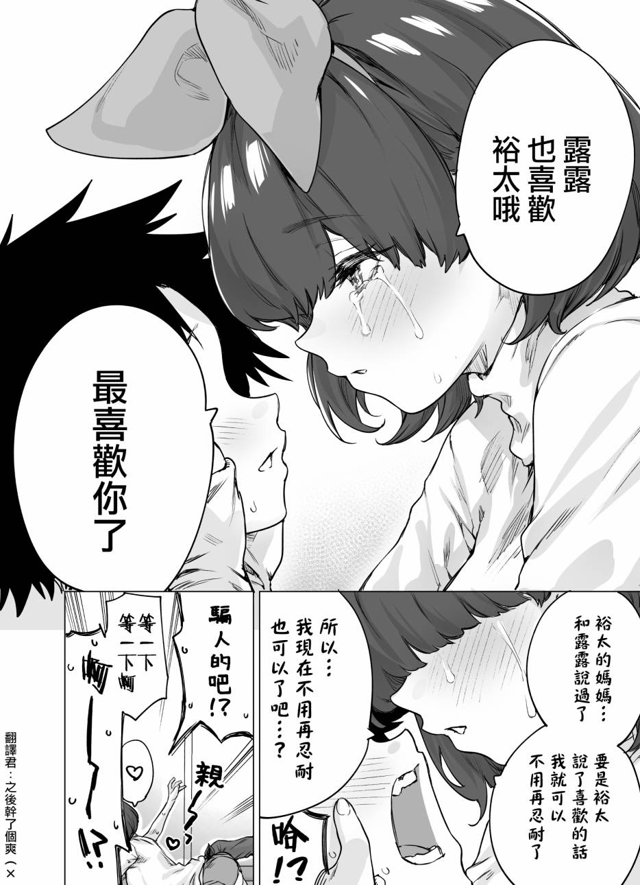 突变的青梅竹马漫画,第5话4图