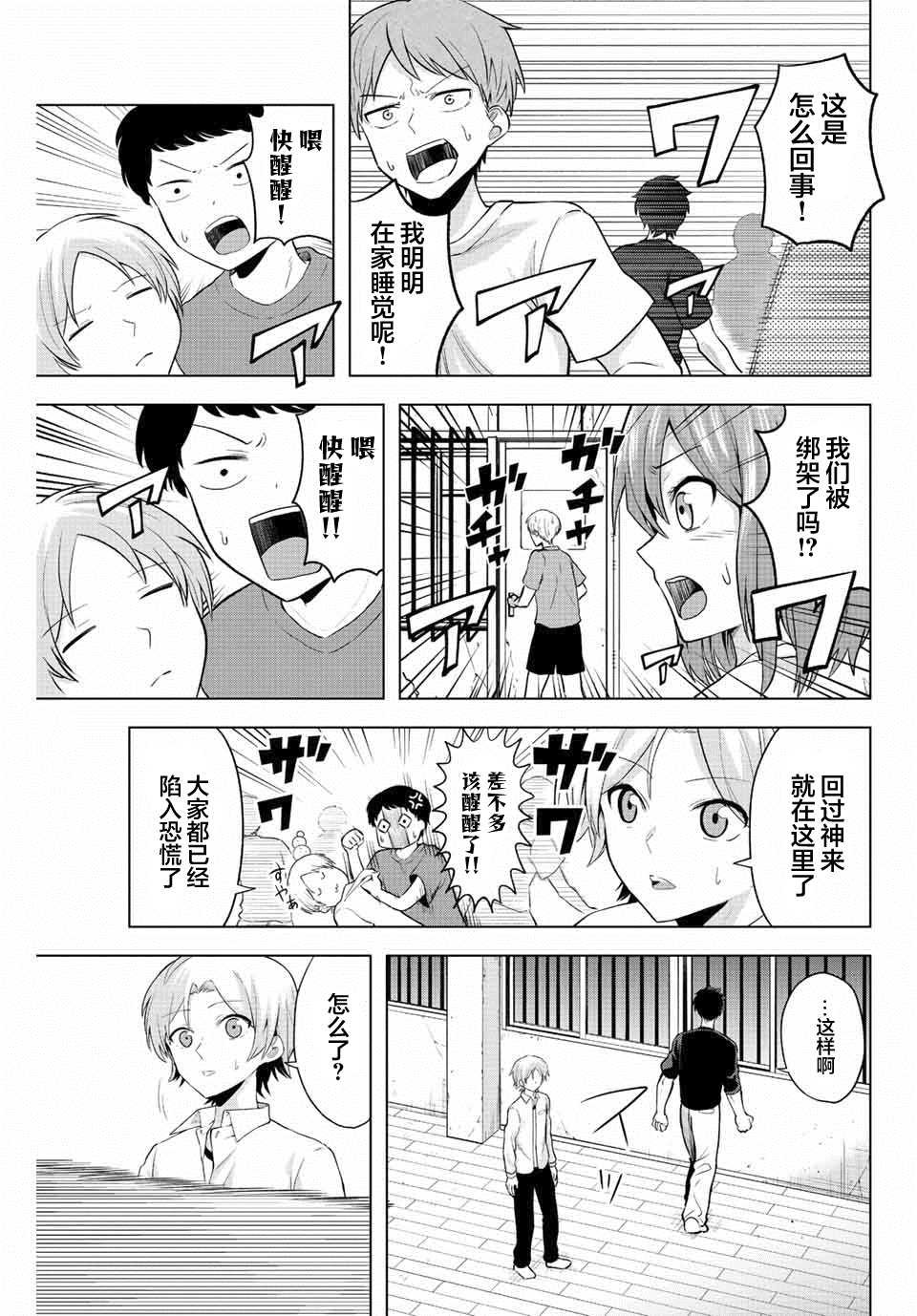 早乙女同学的死亡游戏漫画,第1话只有铁球3图