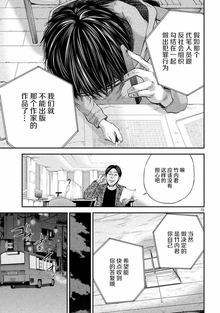 Where Do I Come From？漫画,第3话5图