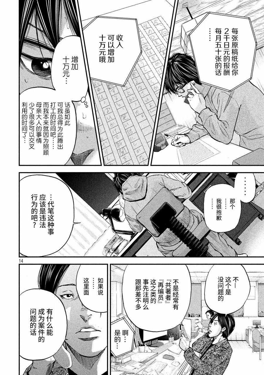 Where Do I Come From？漫画,第3话4图