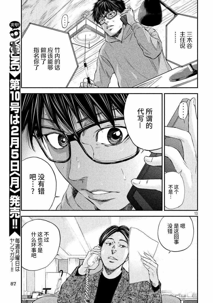 Where Do I Come From？漫画,第3话3图