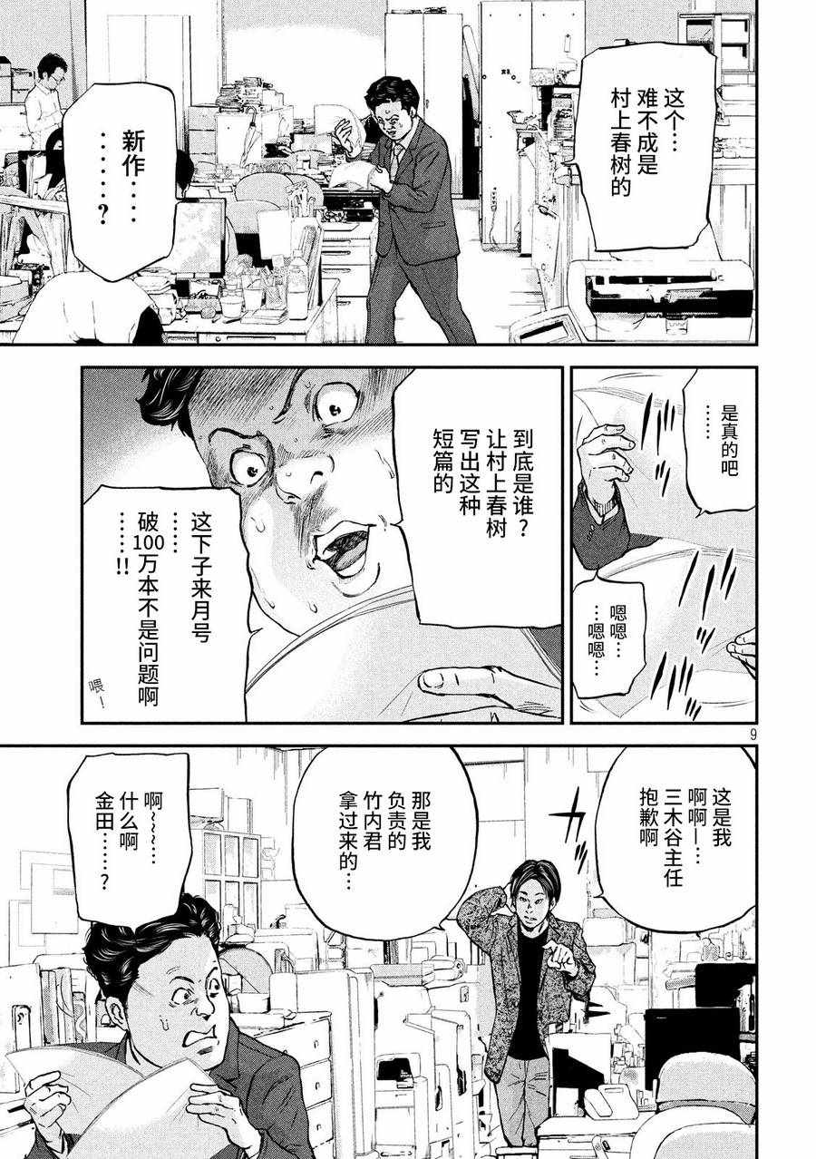 Where Do I Come From？漫画,第3话4图