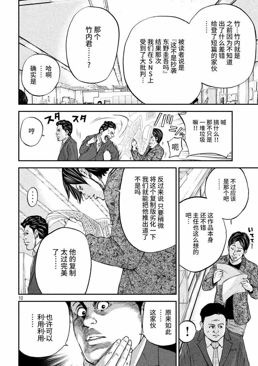 Where Do I Come From？漫画,第3话5图