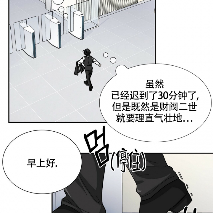 狂攻漫画,第3话3图