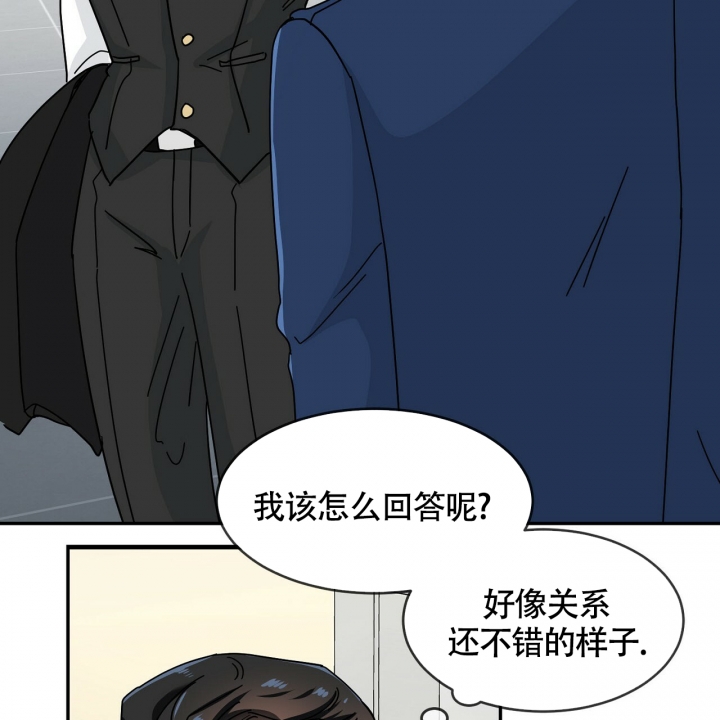 狂攻漫画,第3话2图