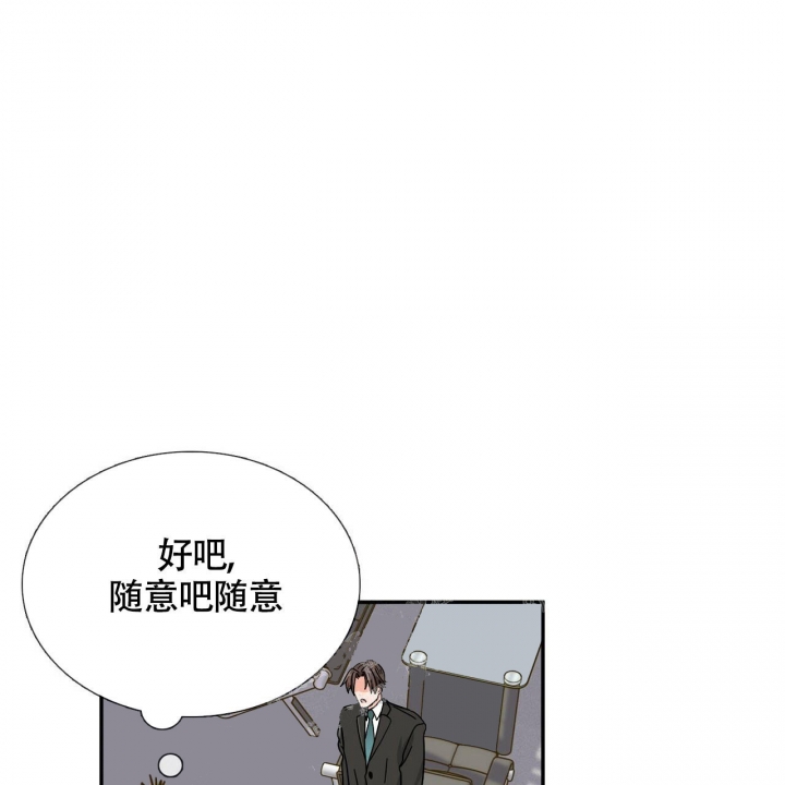 狂攻漫画,第10话1图