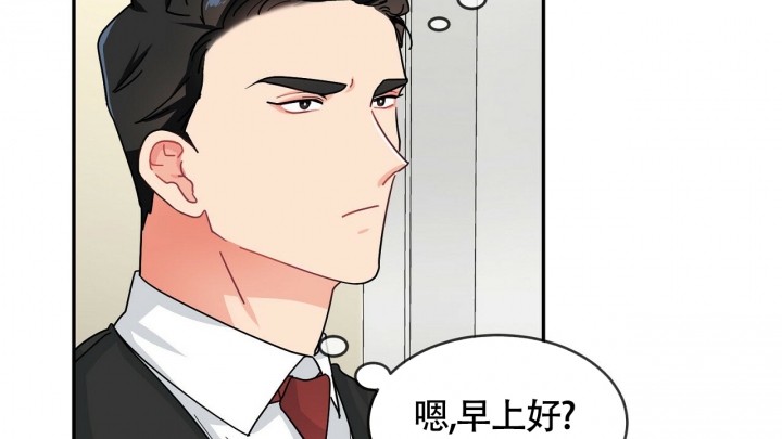 狂攻漫画,第3话3图