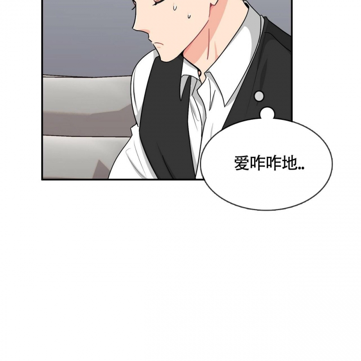 狂攻漫画,第9话4图