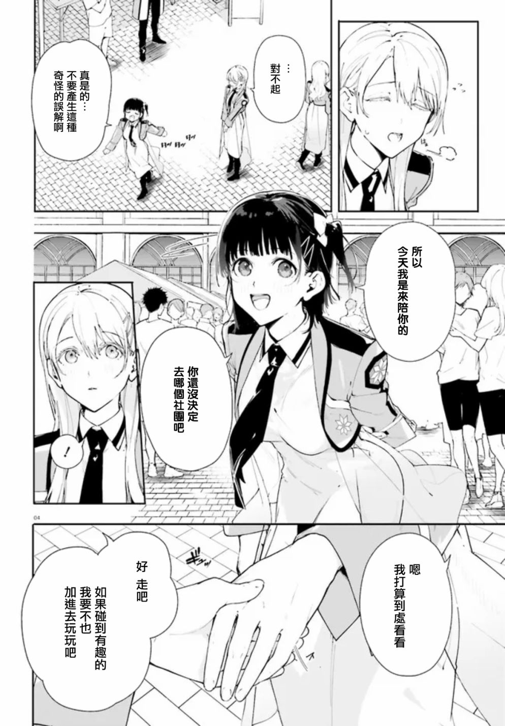 新·魔法科高校的劣等生 十字星的少女们漫画,第6话4图