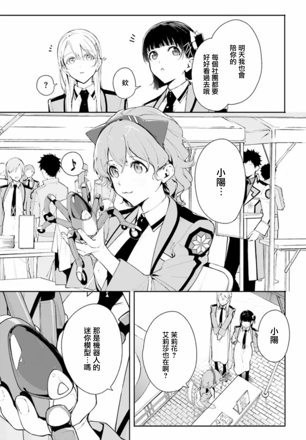 新·魔法科高校的劣等生 十字星的少女们漫画,第6话2图