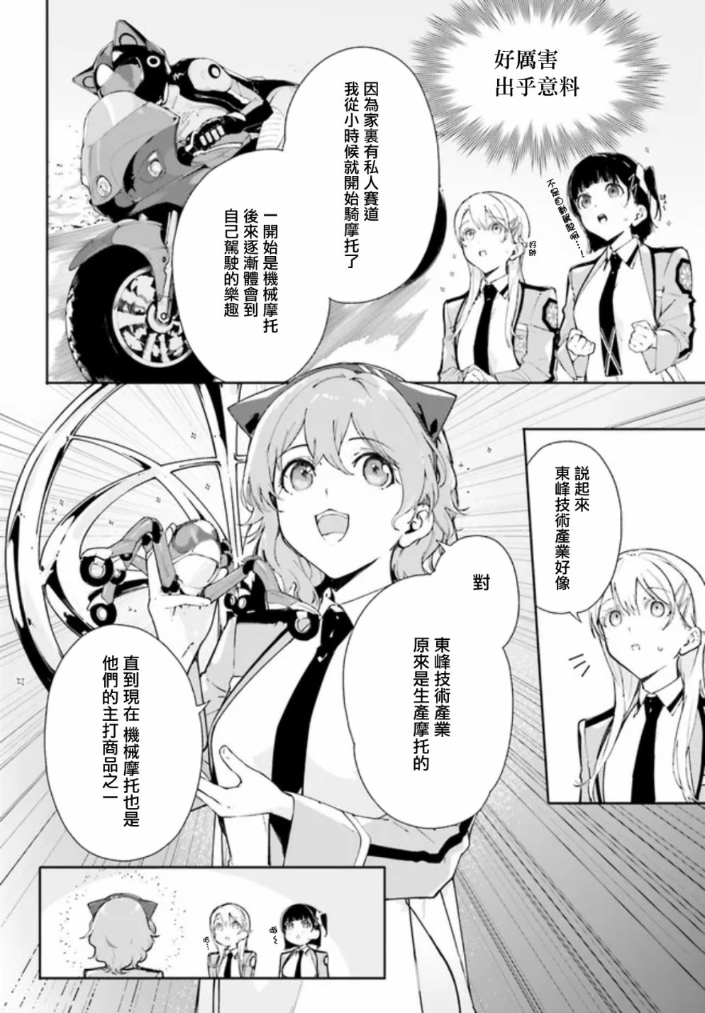 新·魔法科高校的劣等生 十字星的少女们漫画,第6话5图